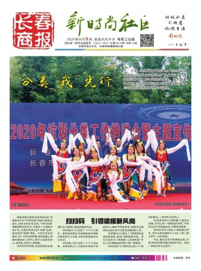 长春商报